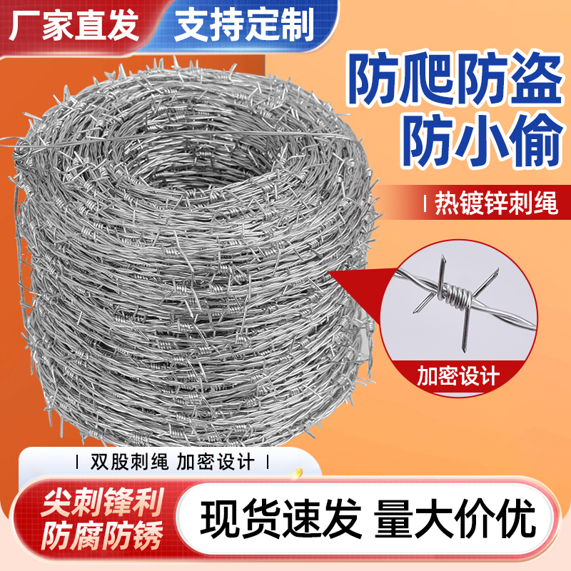 铁丝网围栏钢丝刺绳刺铁丝