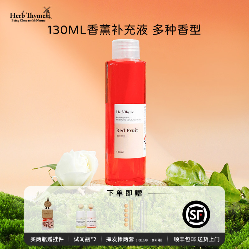 Herbthyme韩国香薰性价比补充液