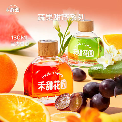 蔬果甜芯系列130ml大容量香薰