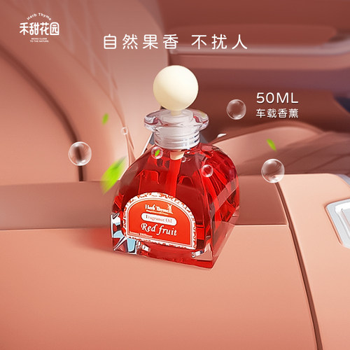 Herbthyme韩国果香车载香薰