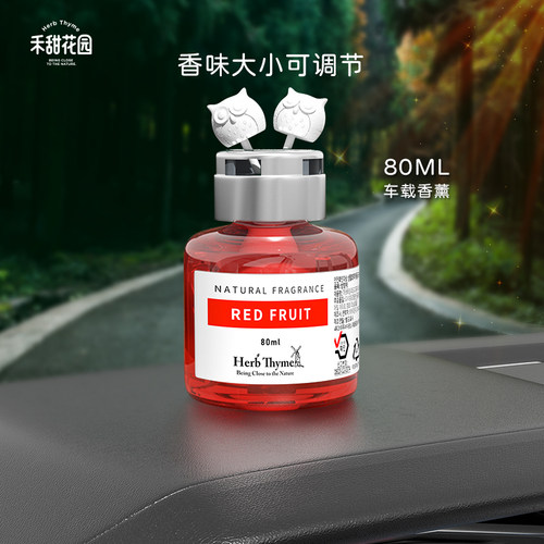 herbthyme韩国车载香薰送人自用