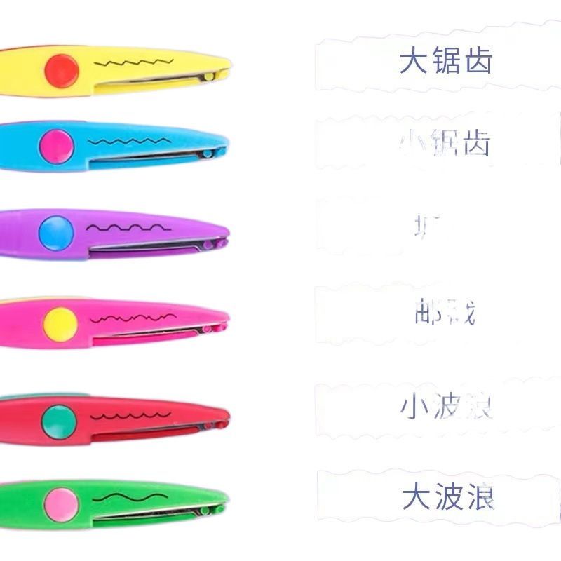 儿童美工锯齿花纹安全剪刀学生手账DIY手工剪纸波浪花边裁剪工具
