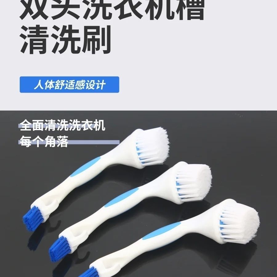 双头硬毛清洁刷波轮洗衣机槽除垢缝隙浴盆通用塑料刷具