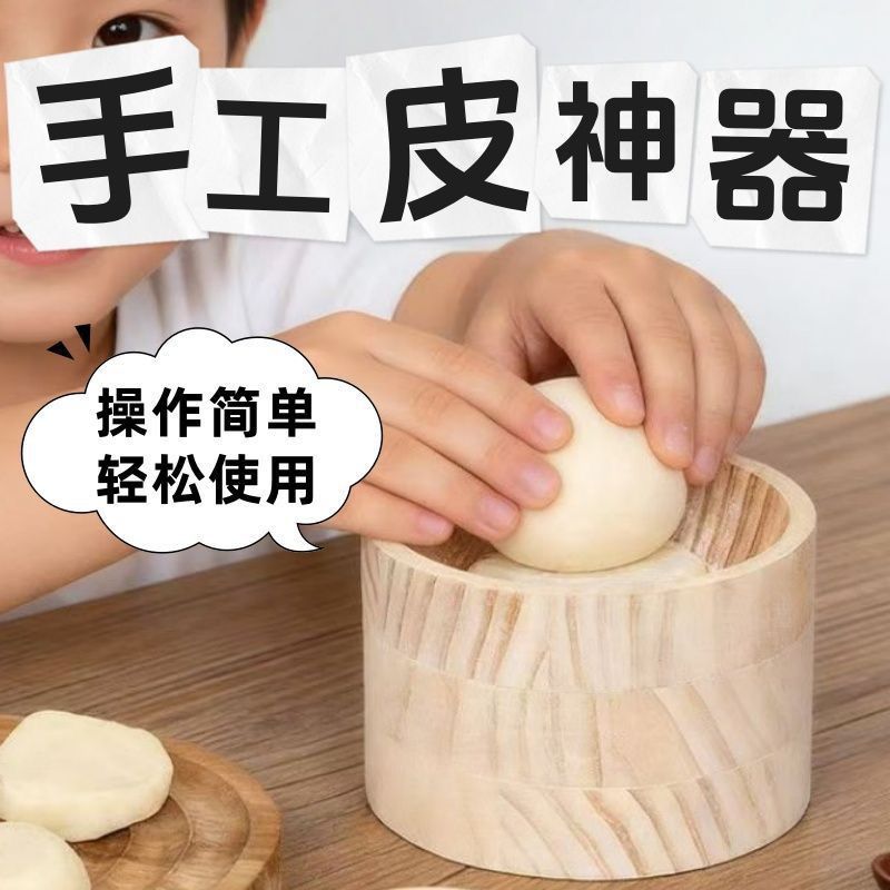 厨房DIY包饺子工具木质圆形压皮模具商用批量制作水饺面皮压制器