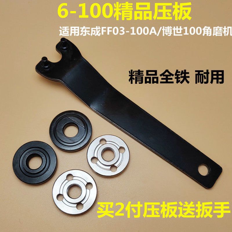 6-100型角9523磨光机精品通用配件磨机夹板东城FF03压板精品压板