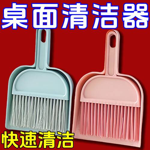 小学生书桌清扫套件迷你便携除尘小扫帚桌面碎屑簸箕组合