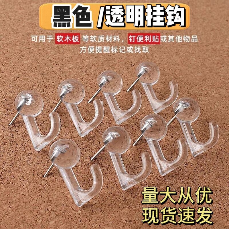 ins创意软木板毛毡板透明黑色挂钩图钉饰品钥匙扣收纳整理工字按