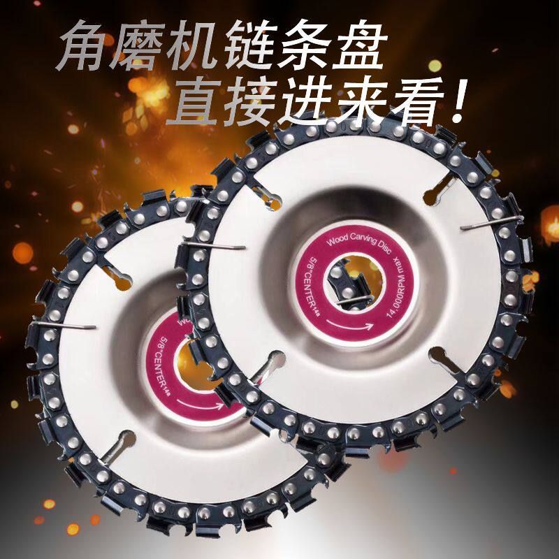 角磨机手磨机磨光机锯片链条锯盘合金链条木头打磨切割链条锯