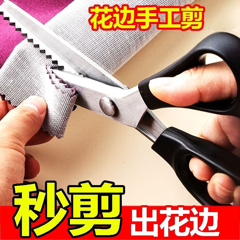 免缝锁边锯齿波浪布料剪刀2024新款手工布艺花式剪裁花边专用剪