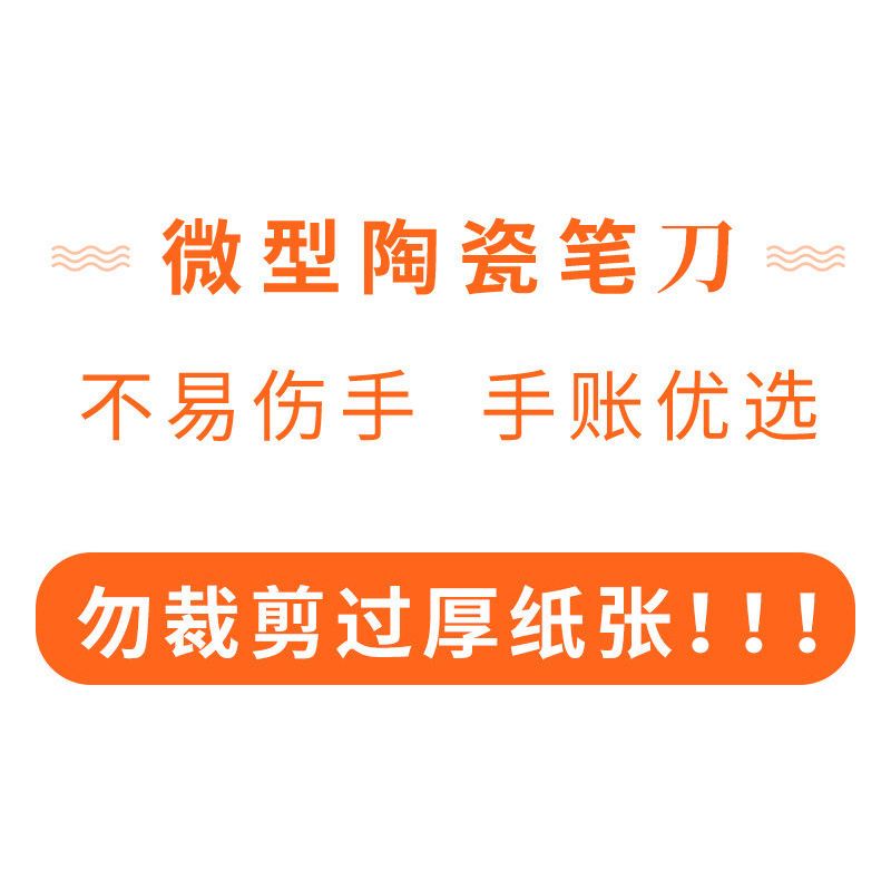 少女心高颜值陶瓷美工刻刀笔式便携学生手账素材手工裁切工具