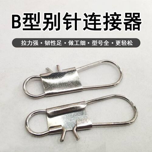 海竿路亚垂钓配件B型连接环快速别针海钓通用B型渔具连接器别针