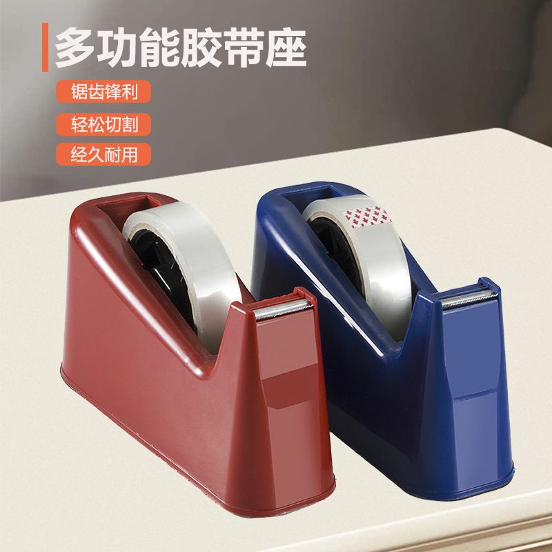 台式文具胶布切割底座通用大小胶带透明大号胶带分割收纳胶带座