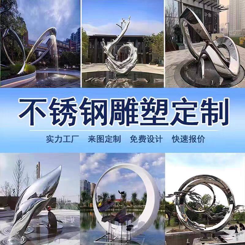 不锈钢雕塑定制大型户外园林景观