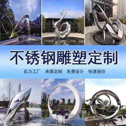定制大型不锈钢雕塑落地售楼部水景城市户外景观广场校园酒店摆件