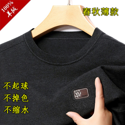 秋冬季男士圆领薄款羊绒衫