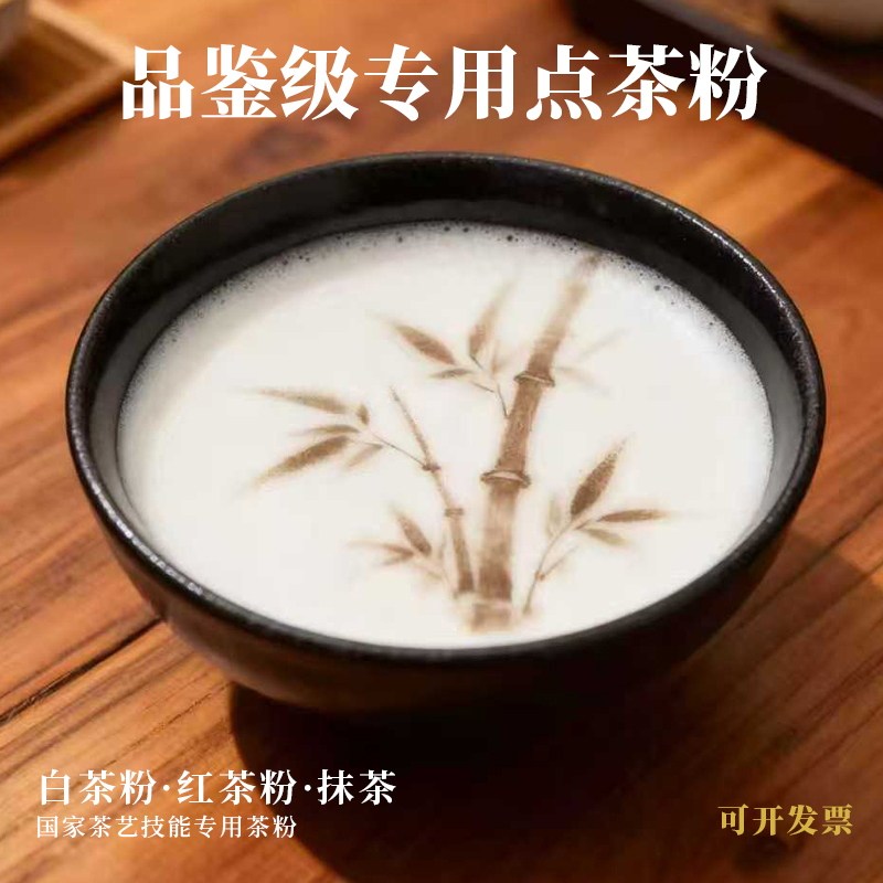 宋代点茶粉点茶茶粉宋式点茶白茶粉抹茶红茶粉茶百戏梦华录专用粉