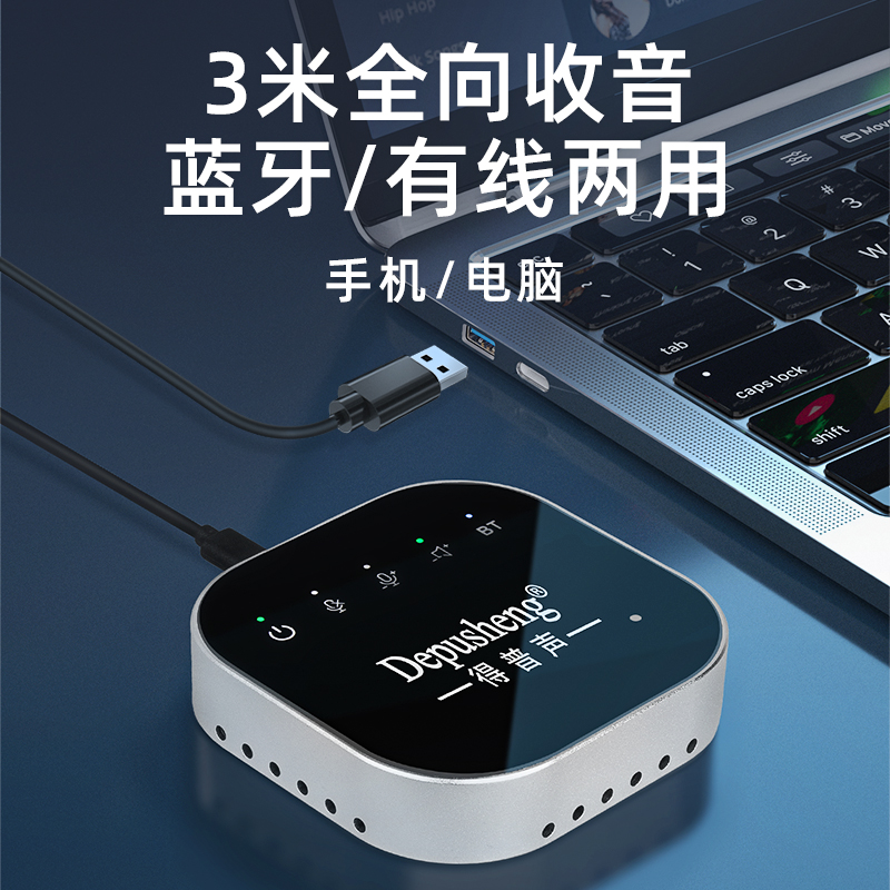 得普声电脑麦克风网课会议话筒