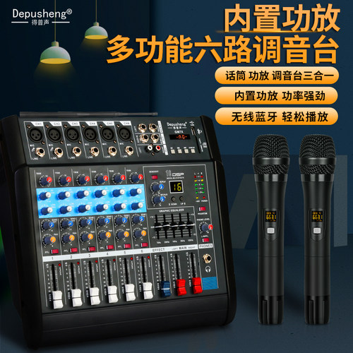 得普声GM7X功放调音台一体机