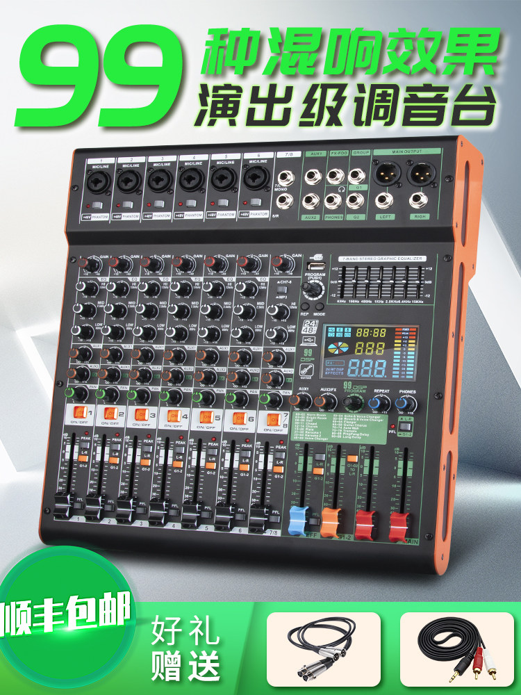 得普声TC-8专业调音台8路混音器99种效果带编组蓝牙舞台婚庆演出属于什么档次？