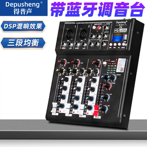 DEPUSHENG得普声F4专业4路调音台电脑录音K歌直播四路小型家用混