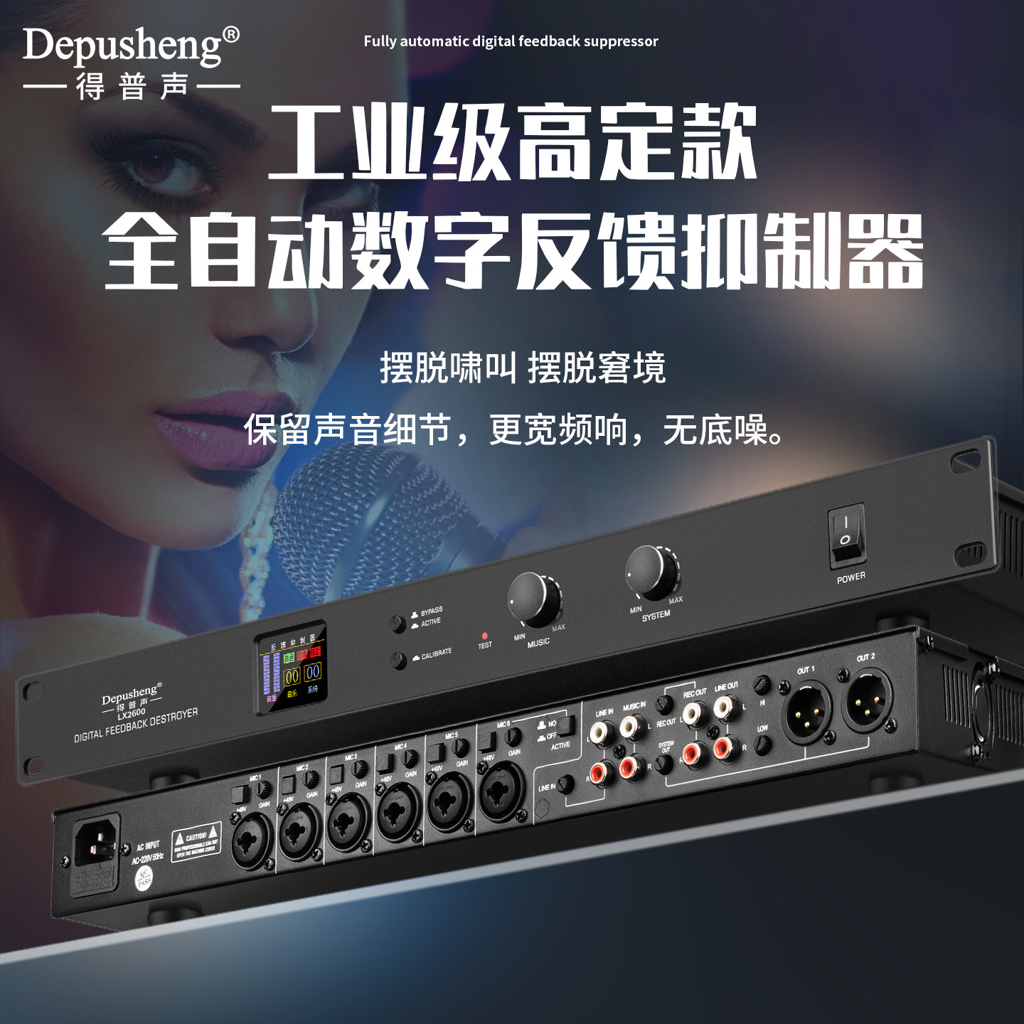 得普声话筒防啸叫自动反馈抑制器