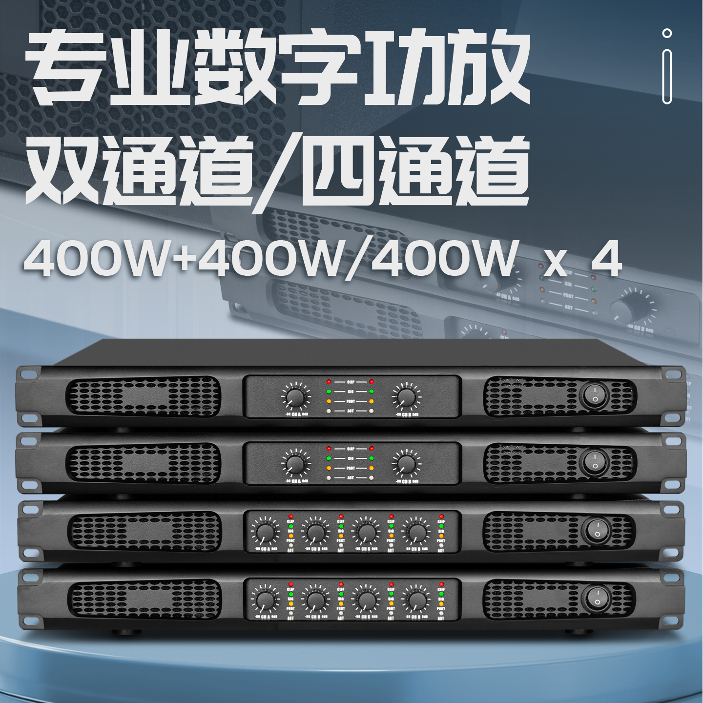 得普声数字功放大功率会议演出