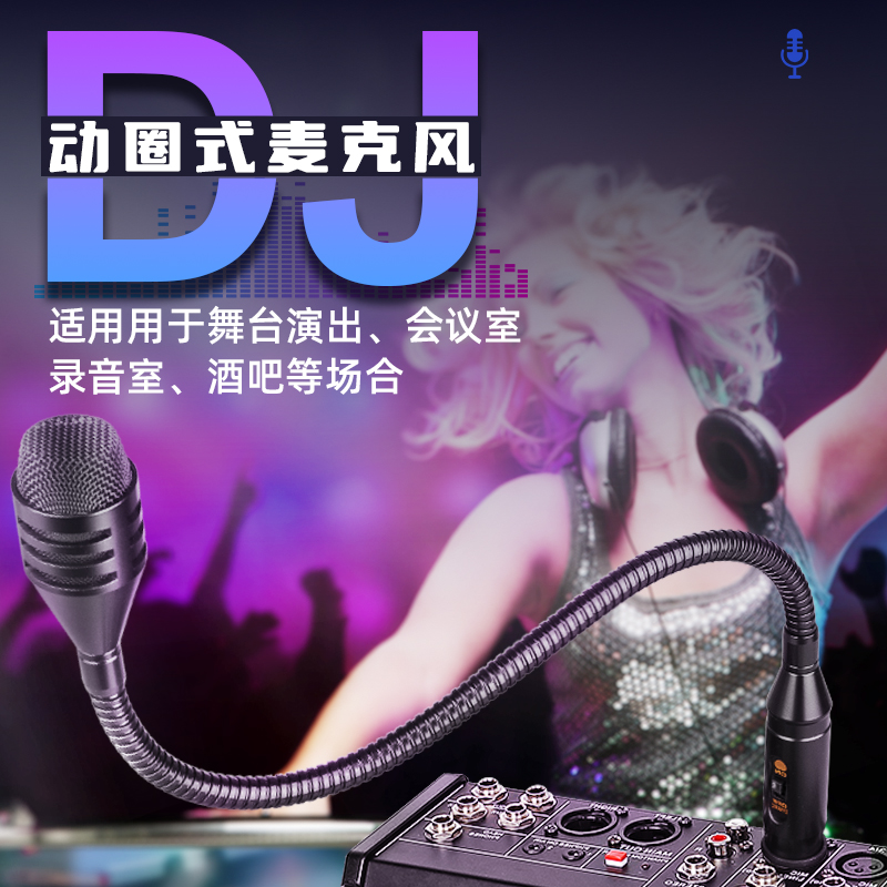 得普声喊麦DJ麦克风酒吧打碟MC专业舞台演出鹅颈电容话筒卡农三针