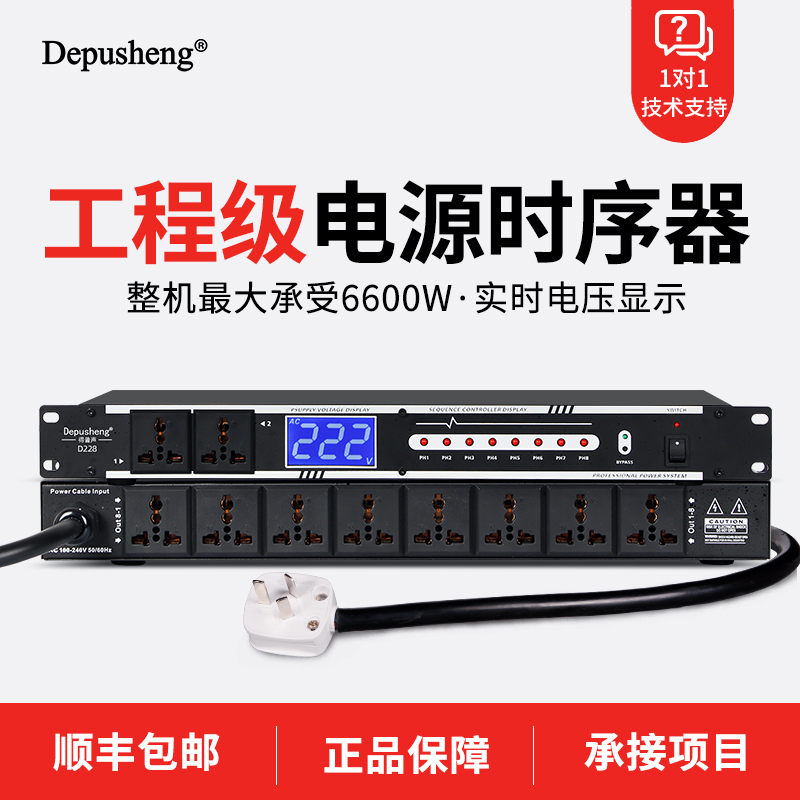 得普声工程级电源时序器