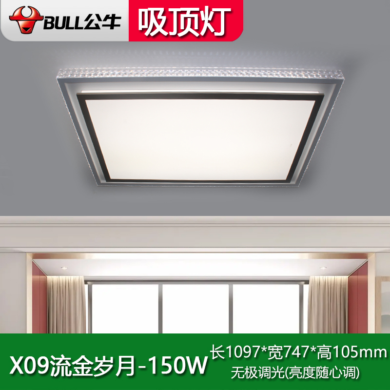 公牛x09流金岁月led长方形客厅灯无极调光简约圆形卧室餐厅吸顶灯
