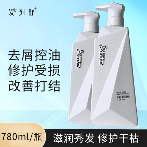 发刻舒水光蛋白发膜修护干枯毛躁