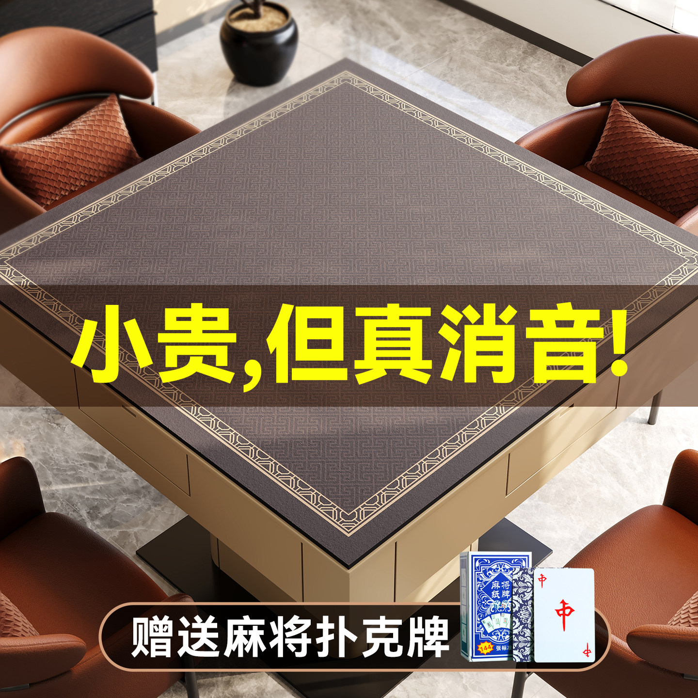打扑克打牌掼蛋麻将桌桌布加厚消音防滑手搓麻将桌垫正方形棋牌垫