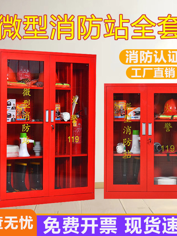 微型消防站消防柜消防器材柜全套室外工地柜应急灭火器消防展示箱