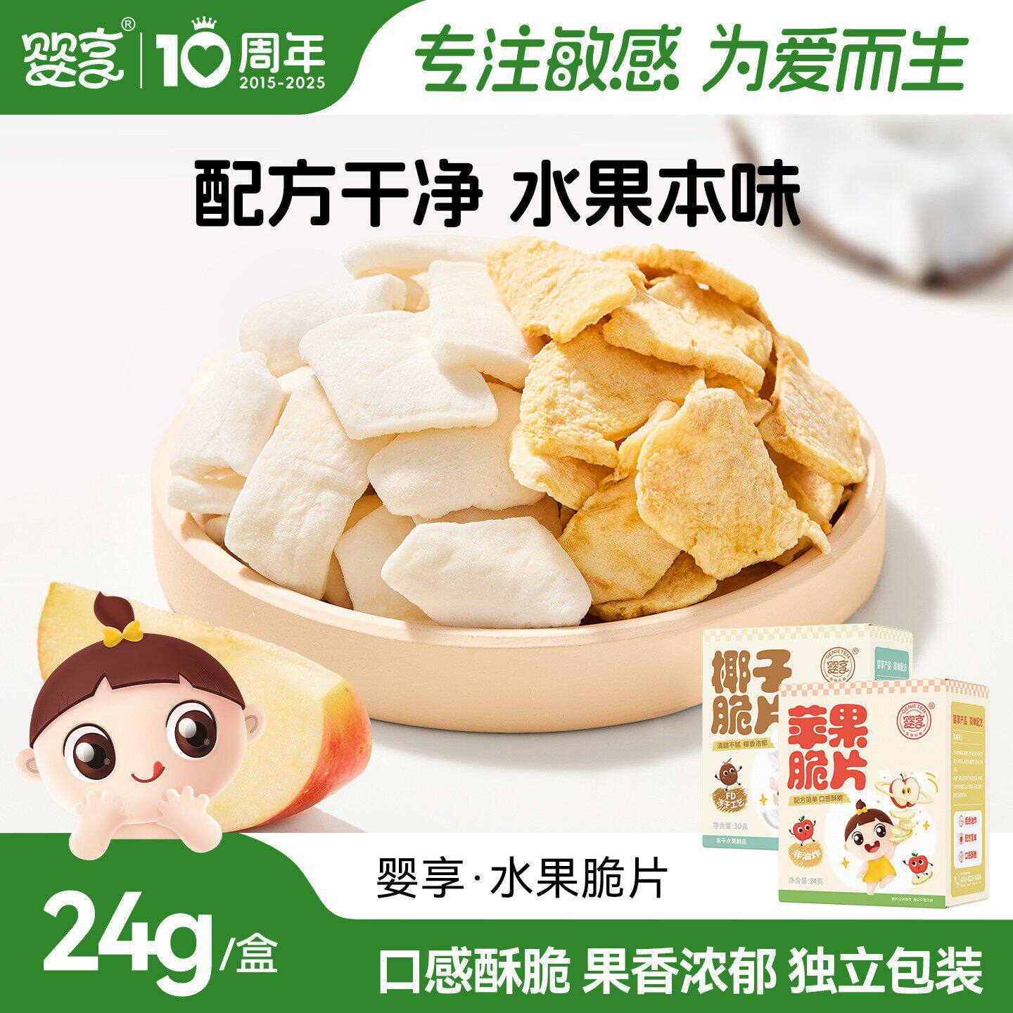 婴享苹果椰子脆片无小麦蛋奶零食