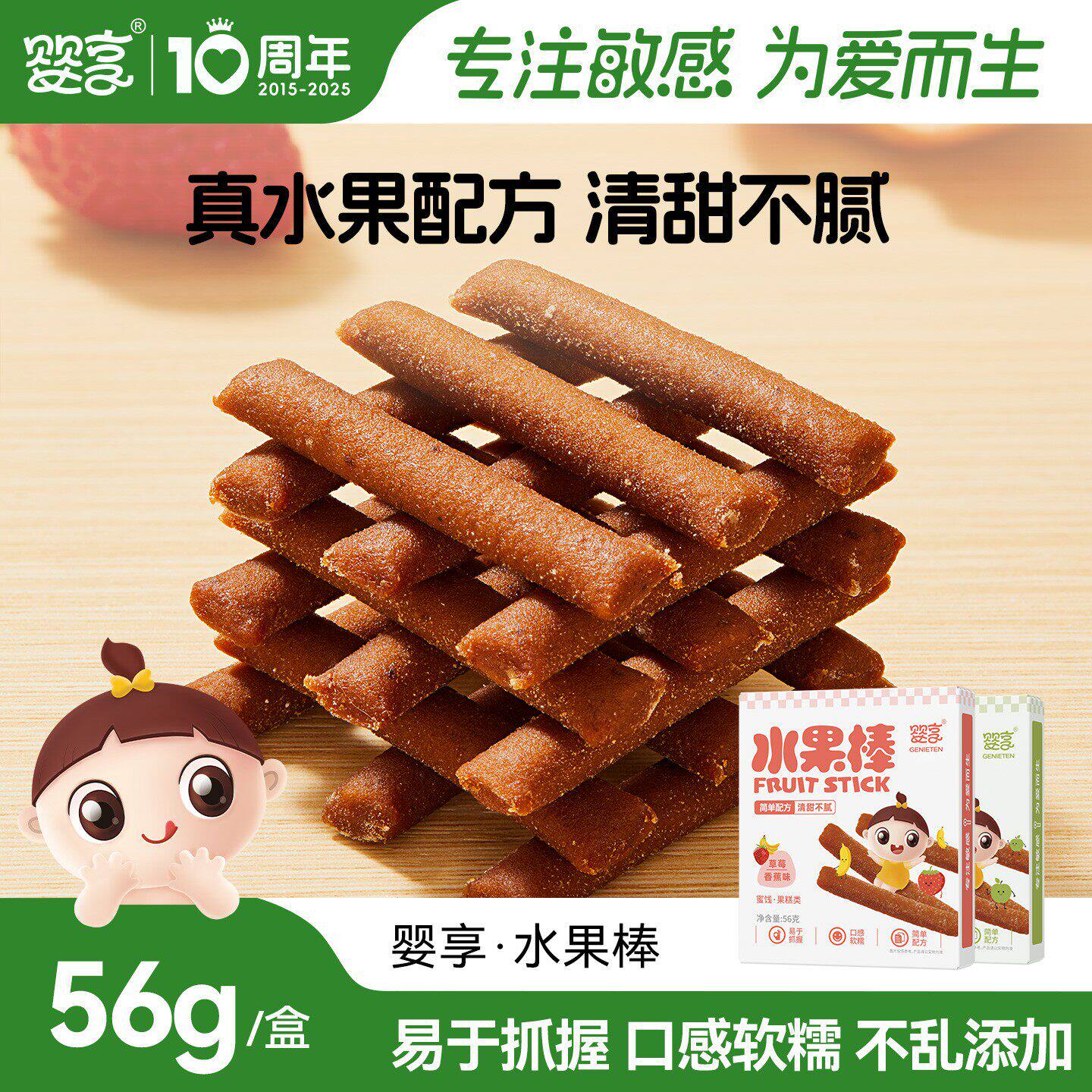 婴享儿童水果棒条儿童营养零食