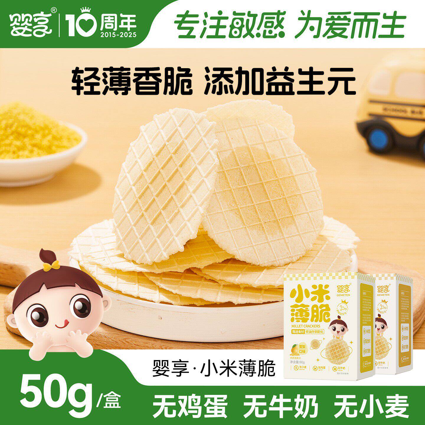 婴享无小麦小米薄脆50g