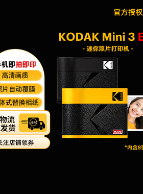 【惊喜直降】KODAK/柯达 Mini 3 Era(含8张相纸) 3英寸 4PASS热升华 手机照片打印机生日闺蜜礼物