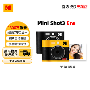 柯达MiniShot3Era拍立得相机照片打印二合一 KODAK 韩国溯源行