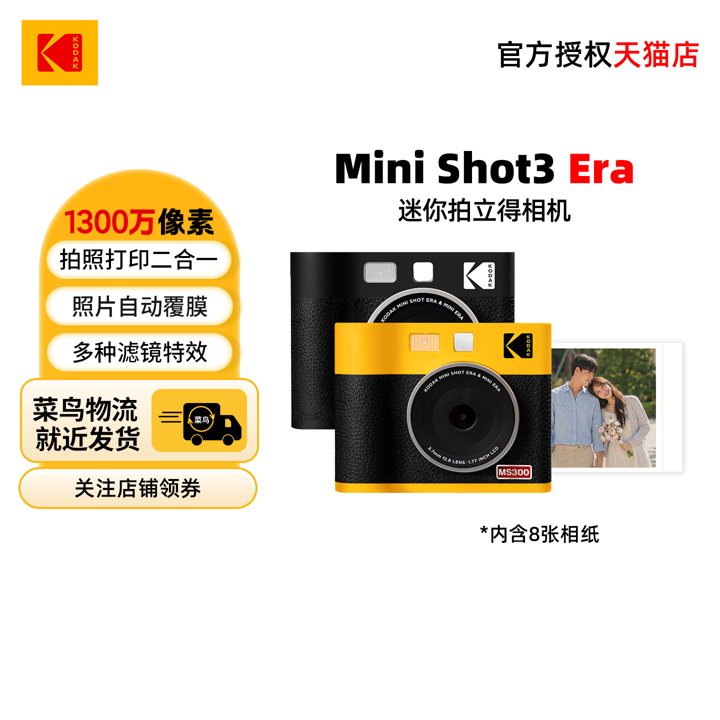 【五一出游】KODAK/柯达MiniShot3Era拍立得相机照片打印二合一