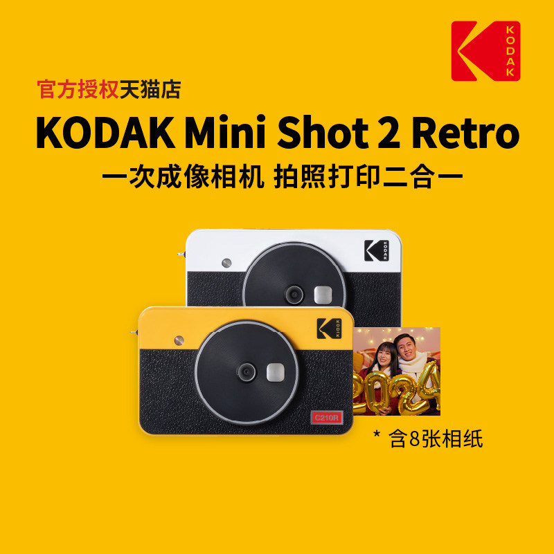 KODAK柯达MiniShot2Retro(8张相纸)4PASS拍立得照片打印机二合一