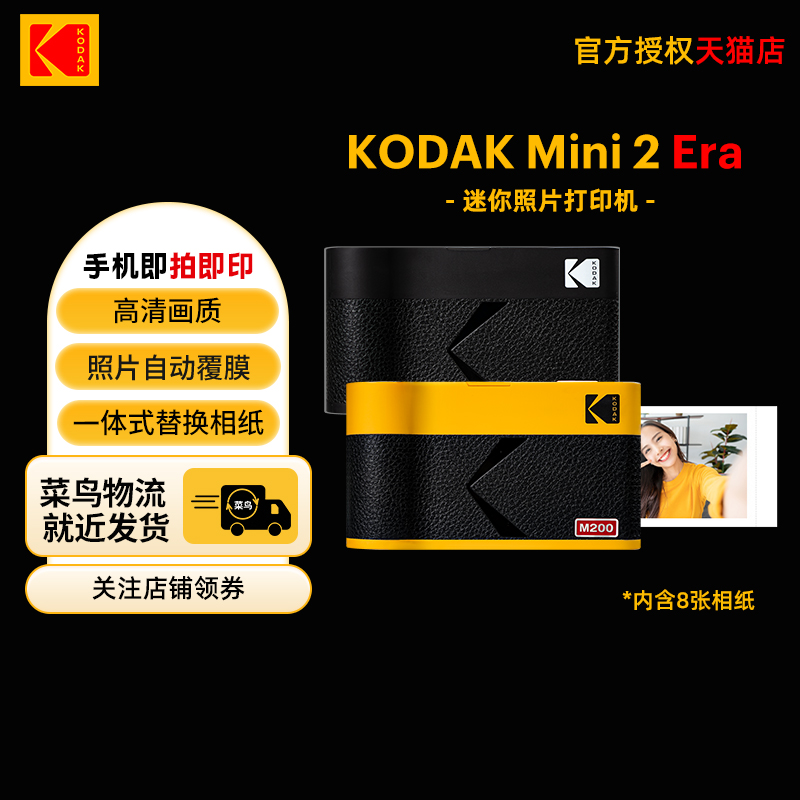 【国补】柯达Mini2Era打印机