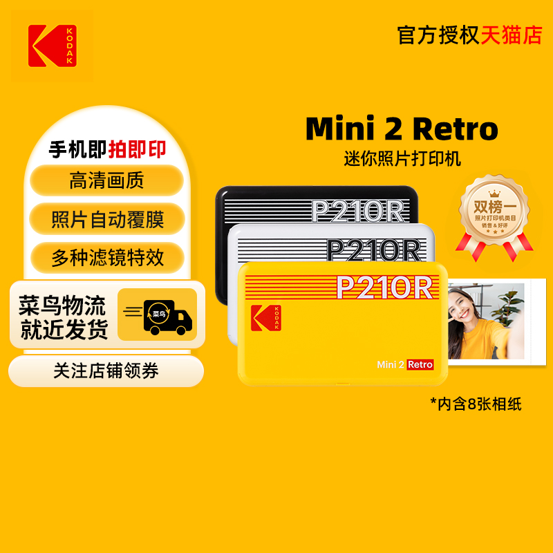 【天猫榜单】柯达照片打印机