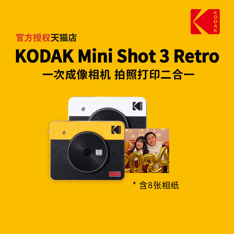 KODAK柯达MiniShot3Retro(8张相纸)4PASS拍立得照片打印机二合一