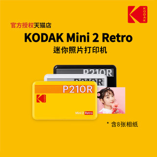 KODAK/柯达 Mini 2 Retro(含8张相纸) 4PASS热升华 3寸 照片打印机 520礼物