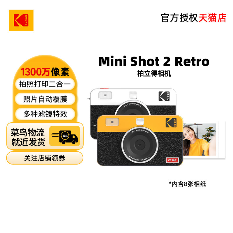 【春季焕新】KODAK柯达MiniShot2Retro拍立得相机照片打印机