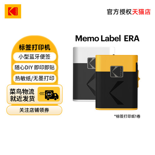 【自由DIY】KODAK/柯达标签打印