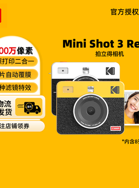 【38焕新】KODAK柯达MiniShot3Retro拍立得照片打印机 送礼品