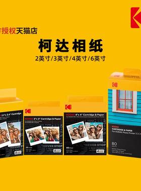 KODAK/柯达拍立得照片打印机相纸 一次成像相纸 色带一体化 2英寸/3英寸/4英寸/6英寸 60张/80张/120张