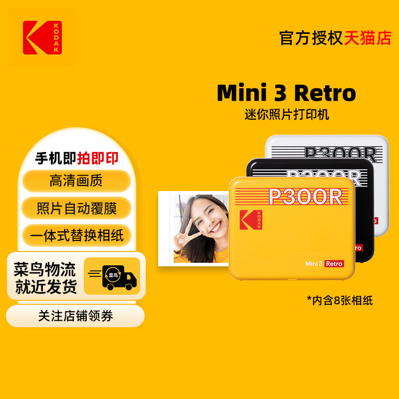 【类目优选】KODAK/柯达 Mini 3 Retro(含8张相纸) 4PASS热升华 3英寸方形  口袋便携手机照片打印机生日礼物