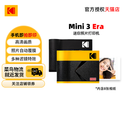 【直播专属】柯达Mini3Era