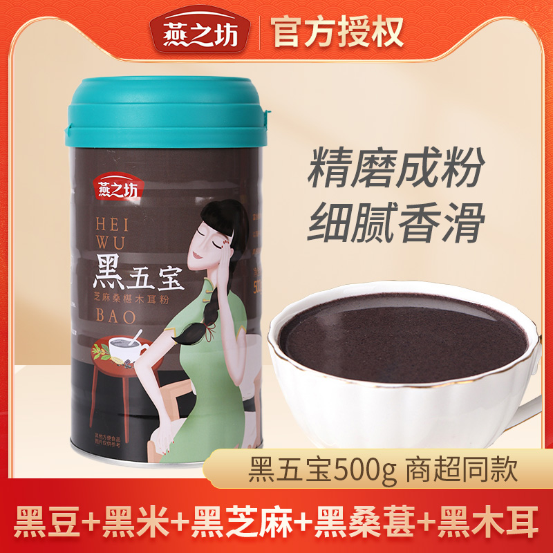 燕之坊红豆薏仁红枣粉黑五宝